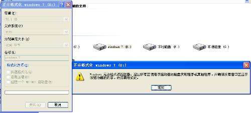 win7电脑无法格式化硬盘如何解决