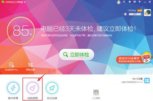 win7电脑中将360安全卫士设置自动清理垃圾文件的方法