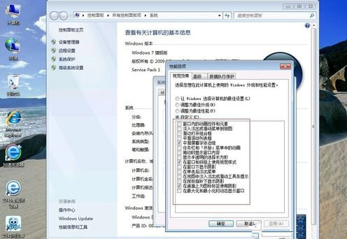 如何对win7系统进行优化设置