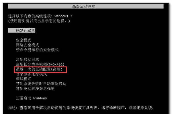 win7无法进入系统的解决方法