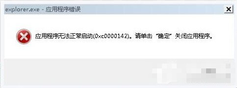 win7系统中Explorer.exe发生错误是怎么回事