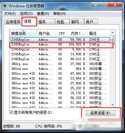 win7电脑的CPU使用率100要如何处理