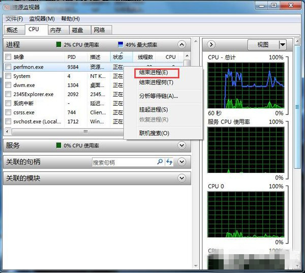 win7电脑的CPU使用率100要如何处理