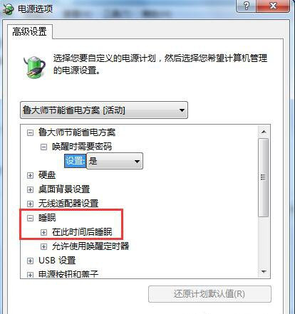 设置win7电脑进入休眠模式的方法