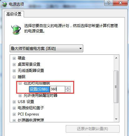 设置win7电脑进入休眠模式的方法