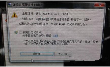 win7系统调制解调器错误的解决方法