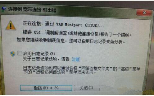 win7系统调制解调器错误的解决方法