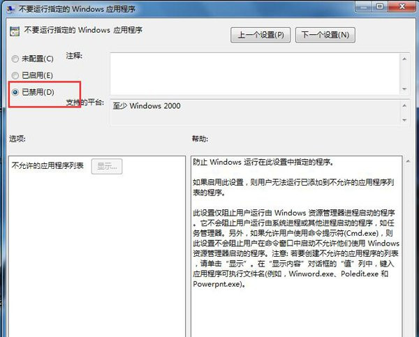 win7系统的应用程序无法正常启动要如何处理