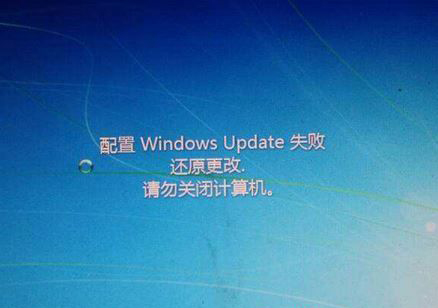 win7系统windows update 配置失败怎么处理