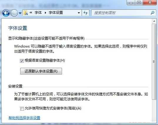如何恢复win7系统默认字体