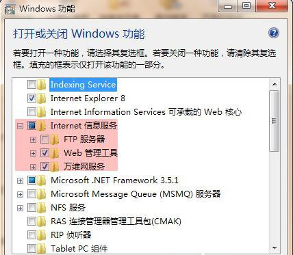 无法启动win7系统的IIS服务器怎么办