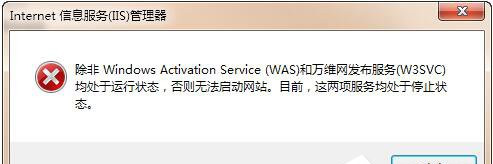 无法启动win7系统的IIS服务器怎么办