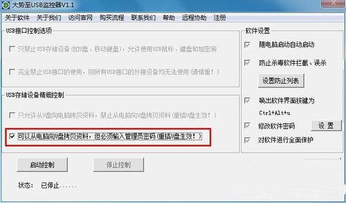 如何禁止U盘在win7系统中使用