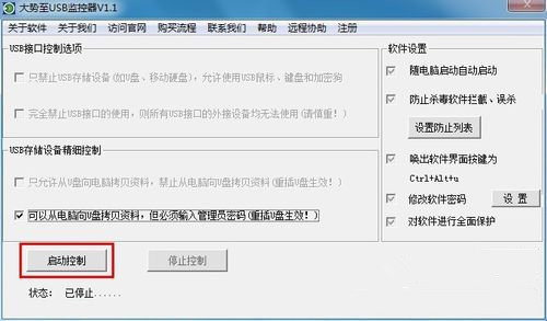 如何禁止U盘在win7系统中使用