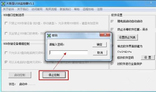 如何禁止U盘在win7系统中使用