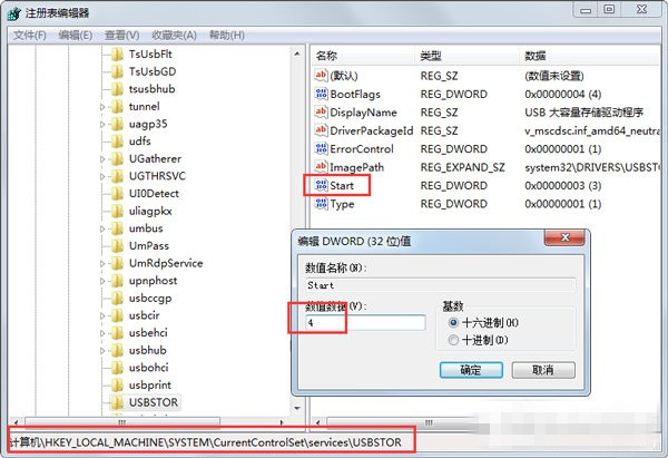 如何禁止U盘在win7系统中使用