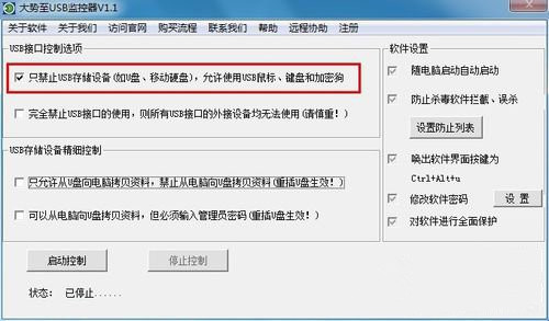 如何禁止U盘在win7系统中使用