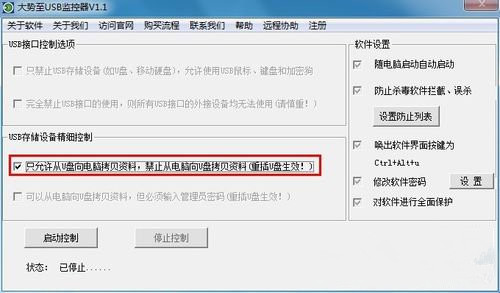 如何禁止U盘在win7系统中使用