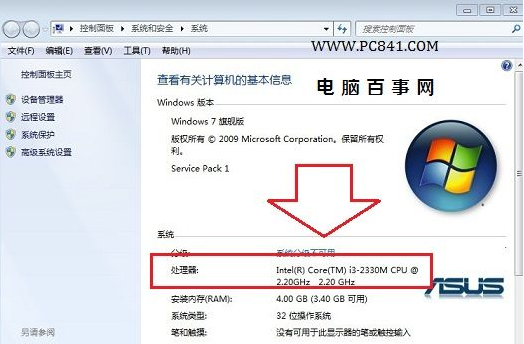 怎么查看win7系统电脑的CPU是几核的