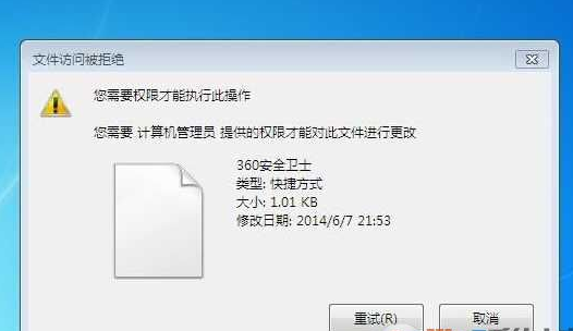 获取win7系统文件管理员权限的方法步骤