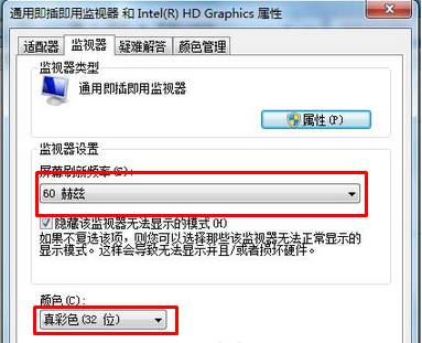 设置win7系统监视器的操作步骤