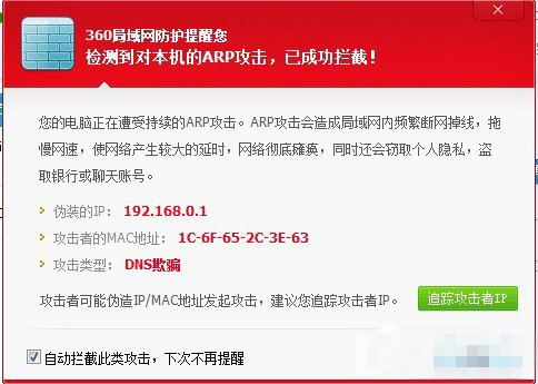 win7系统电脑遭到ARP攻击怎么办