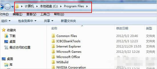 win7电脑中的Program files文件夹是什么