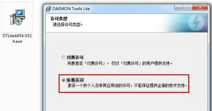 如何使用win7系统中的daemon tools