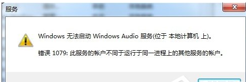 win7电脑提示音频服务未运行怎么解决