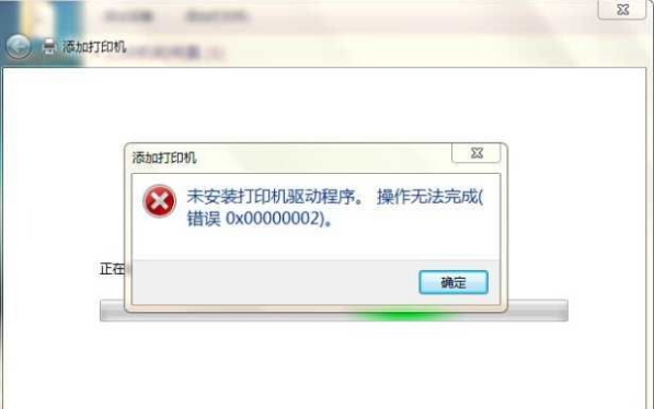 在win7电脑中安装打印机驱动提示错误的解决方法