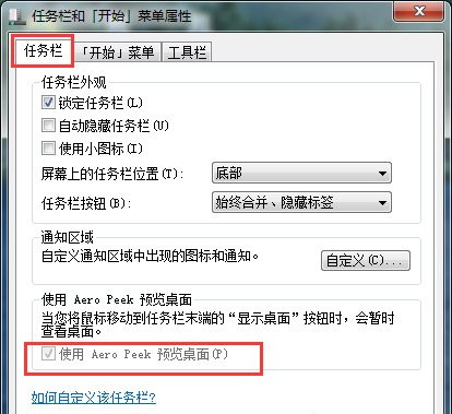 怎样开启win7电脑中的Aero peek功能