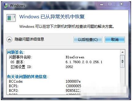 win7电脑蓝屏出现错误BlueScreen怎么解决