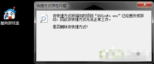 win7电脑中桌面快捷方式打不开是怎么回事