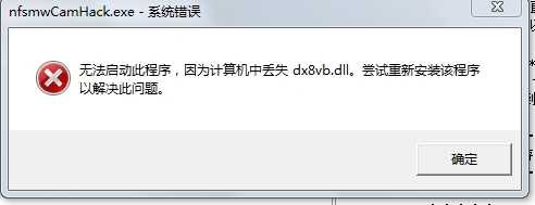 win7系统中的dx8vb.dll丢失了怎么修复