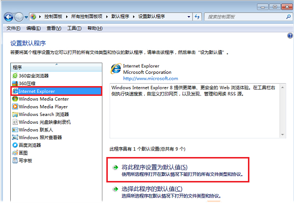 Windows7系统默认浏览器如何修改,改不了怎么办？(2)