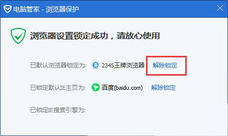 Windows7系统默认浏览器如何修改,改不了怎么办？(4)