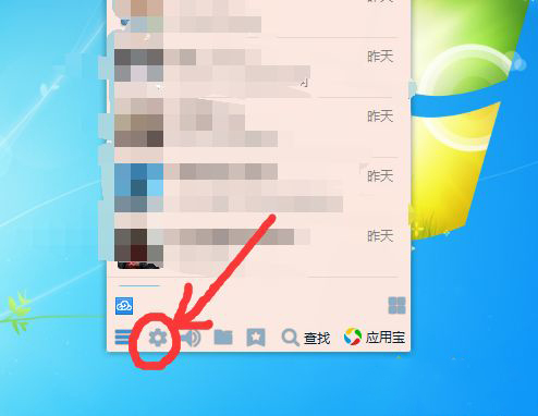 win7系统qq总是弹出每日精选怎么办