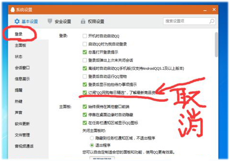 win7系统qq总是弹出每日精选怎么办
