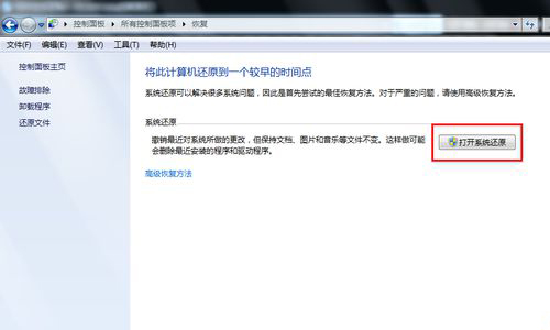 打开系统还原