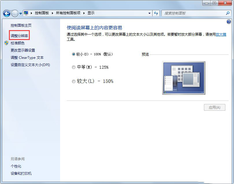 Win7电脑屏幕模糊怎么办？Win7电脑屏幕模糊的原因及解决方法