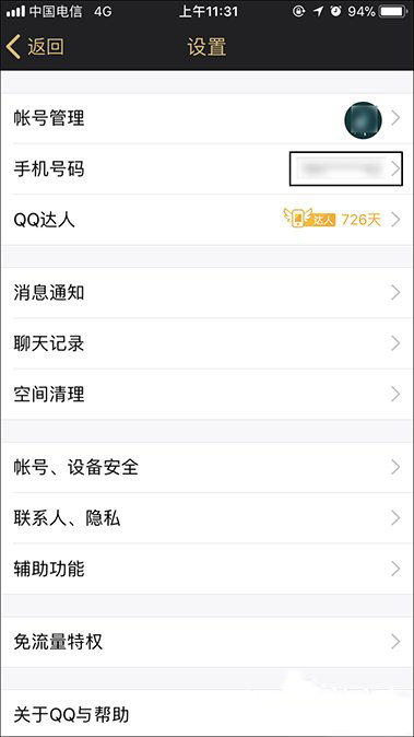 QQ绑定手机怎么解除？快速解绑QQ手机绑定的方法