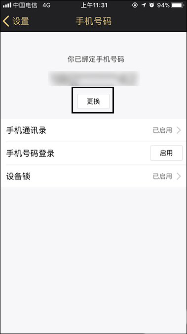 QQ绑定手机怎么解除？快速解绑QQ手机绑定的方法