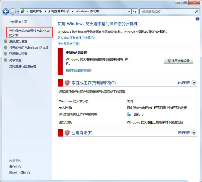 Win7系统Steam更新失败怎么办？