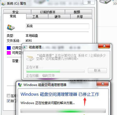 win7出现windows磁盘空间清理管理器已停止工作怎么办