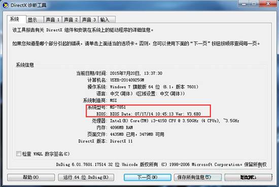 win7系统怎么查看bios版本号 查看bios版本号方法介绍