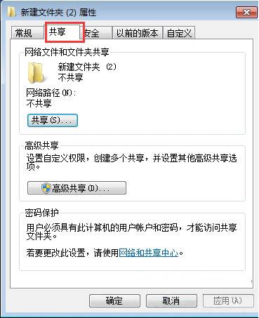 win7系统怎么关闭文件共享 win7系统关闭文件共享方法