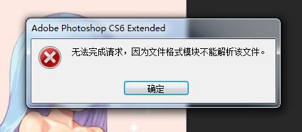 win7打开psd打不开怎么办