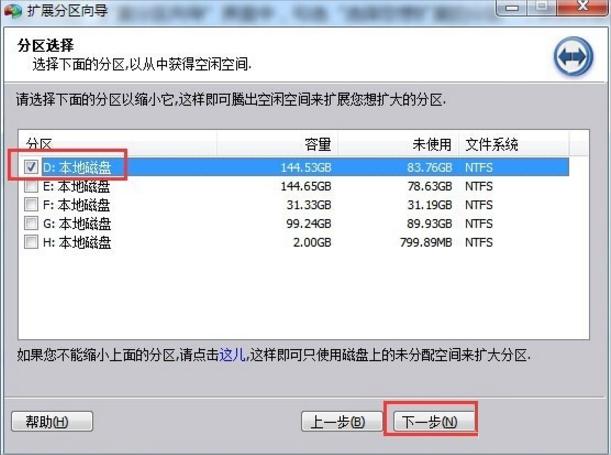 Win7系统增加C盘空间的方法