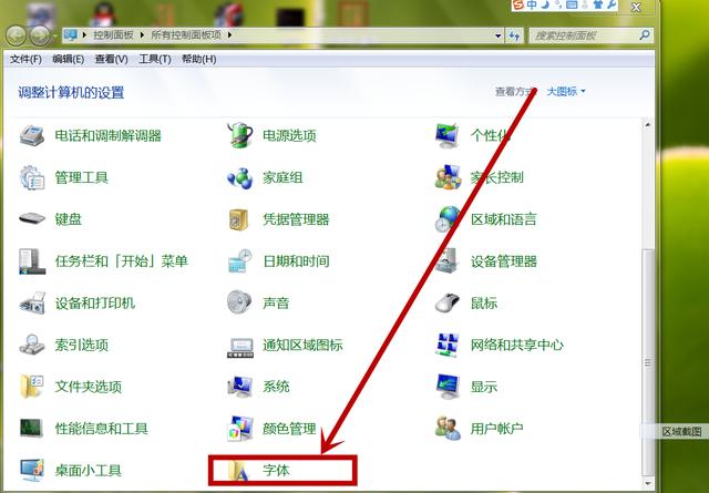 电脑字体大小的设置办法 W7系统