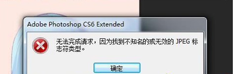 win7打开psd打不开怎么办